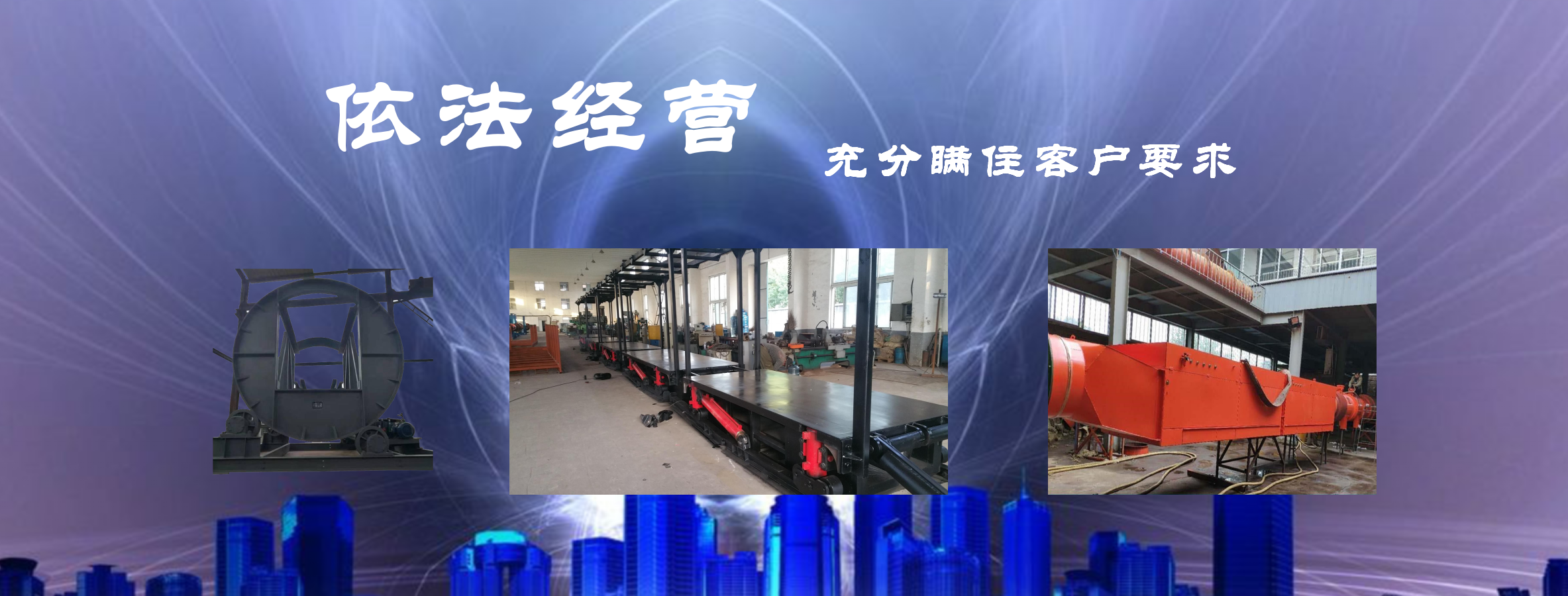依法经营