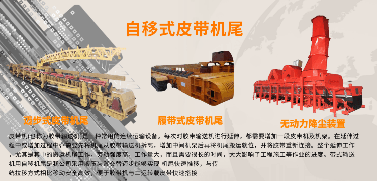 带式输送机迈步自移机尾装置